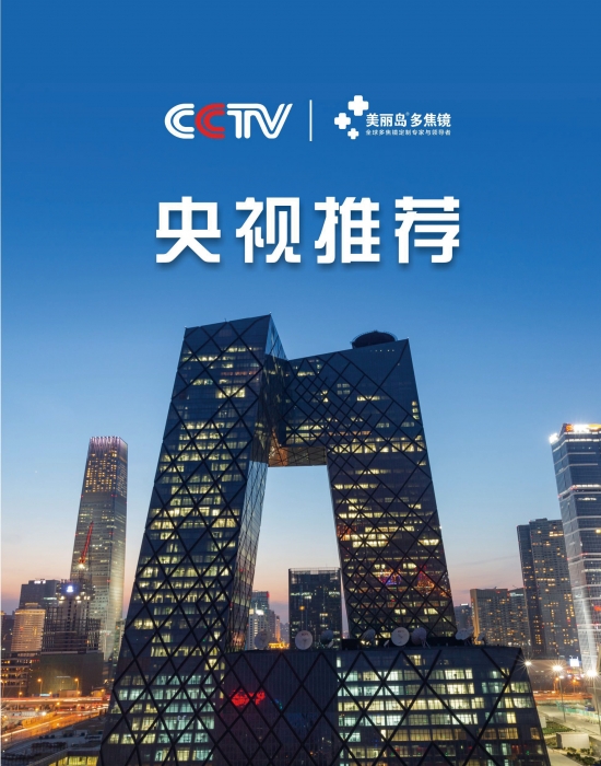 美麗島多焦鏡:十六年的堅守，只為老花眼打磨一副多焦鏡