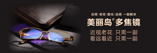 美麗島：誰來為3.9億近視老花眼負責？